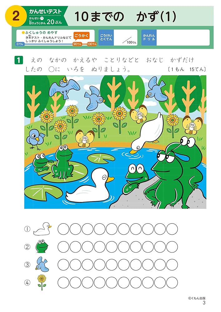 1年生 さんすう 学力チェックテスト (くもんの小学ドリル) |本
